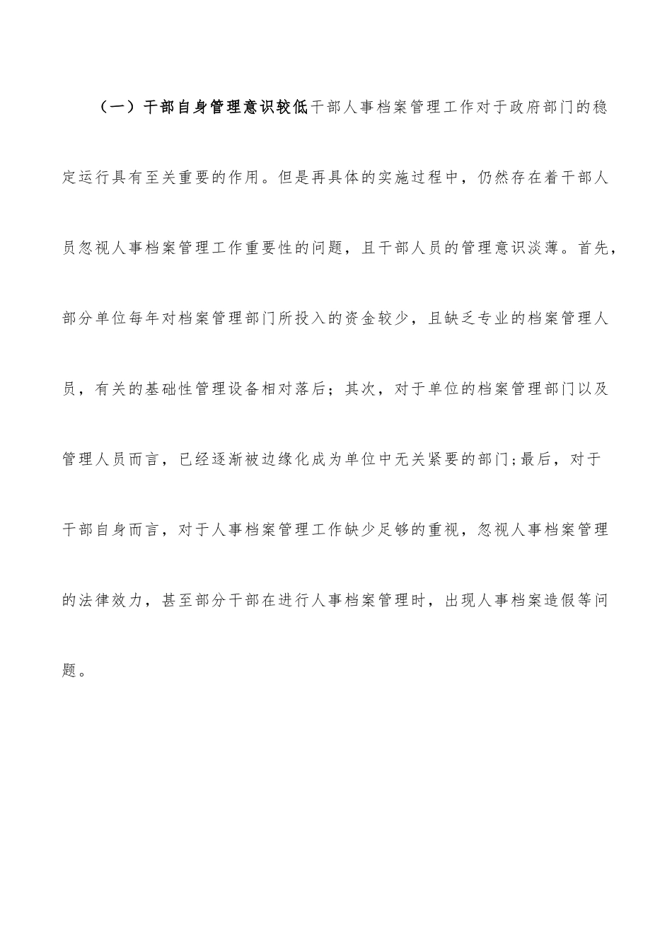 探讨干部人事档案管理存在的问题和对策.docx_第2页