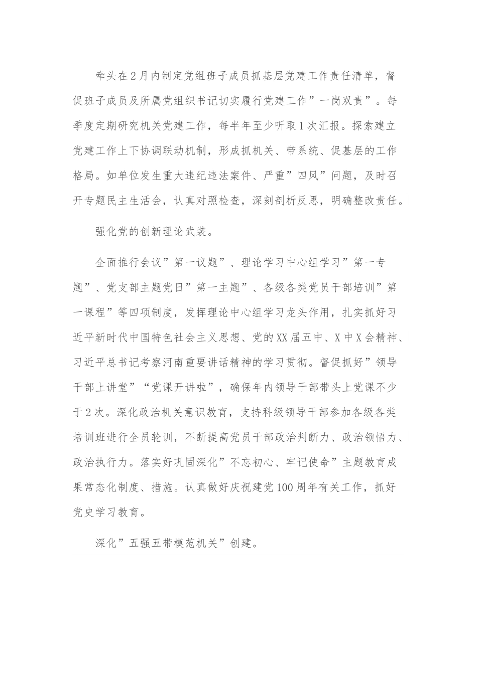 局党组书记2022年抓基层党建工作责任清单.docx_第3页
