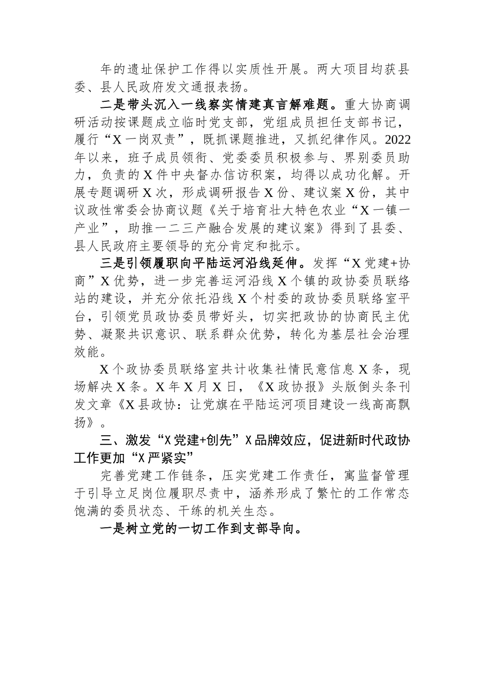 政治督查材料：“党建+”品牌赋动能履职增效谱新篇.docx_第3页