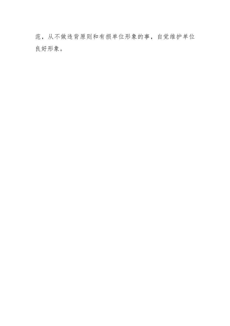 提拔考察政治鉴定材料.docx_第2页