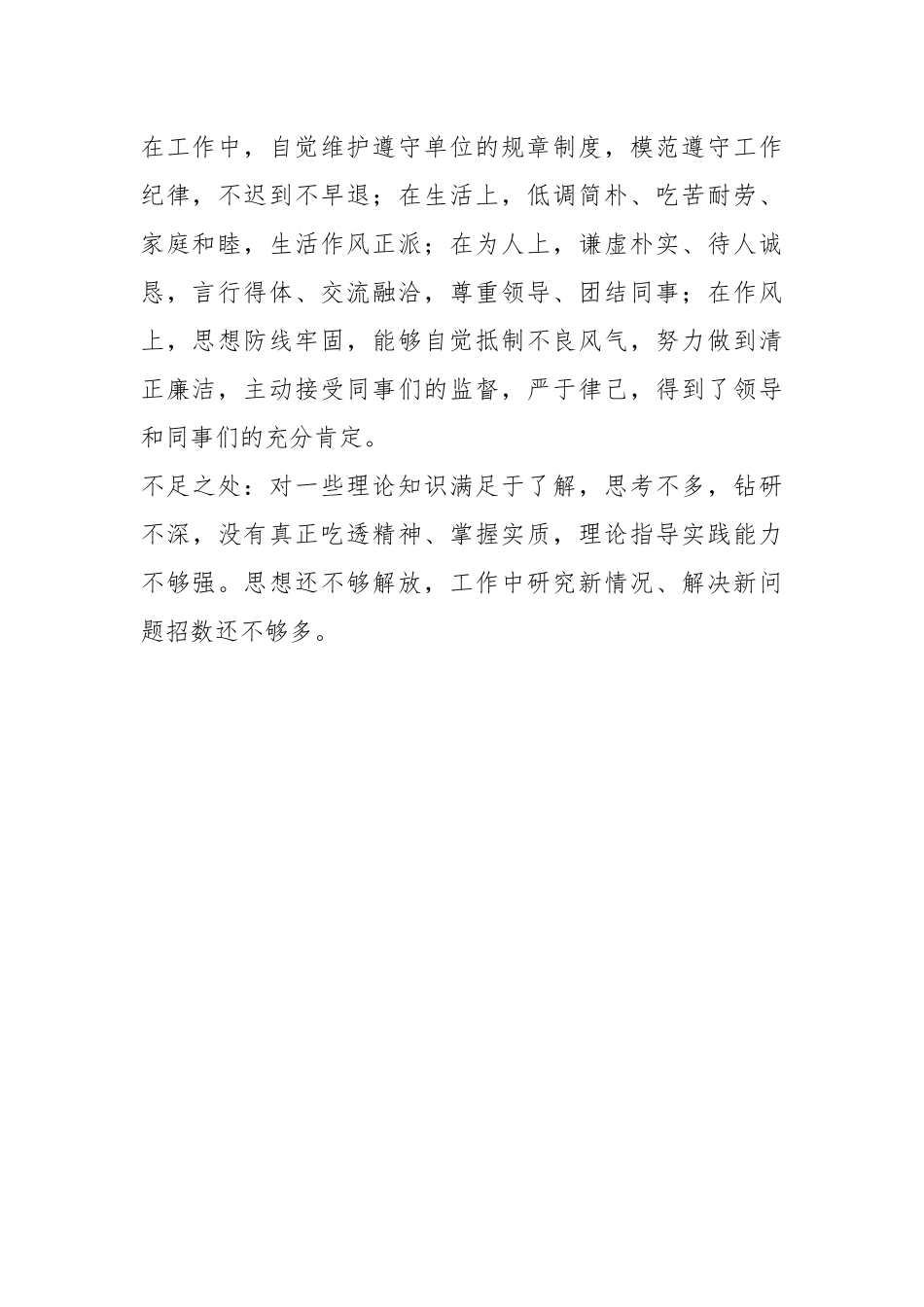 提拔考察政治鉴定材料.docx_第3页