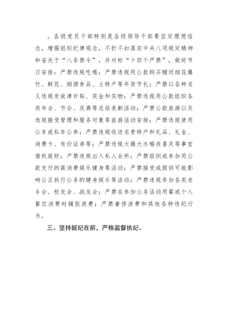 市纪委关于持续纠治“四风”问题营造风清气正环境的通知.docx_第2页