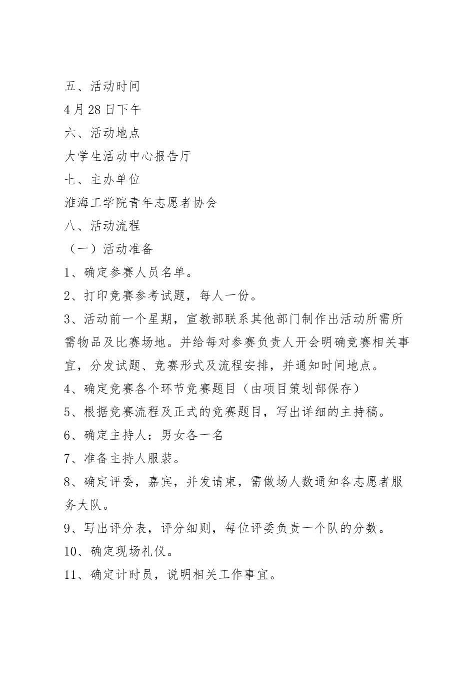 最新的校园安全主题宣传稿精选6篇.docx_第3页