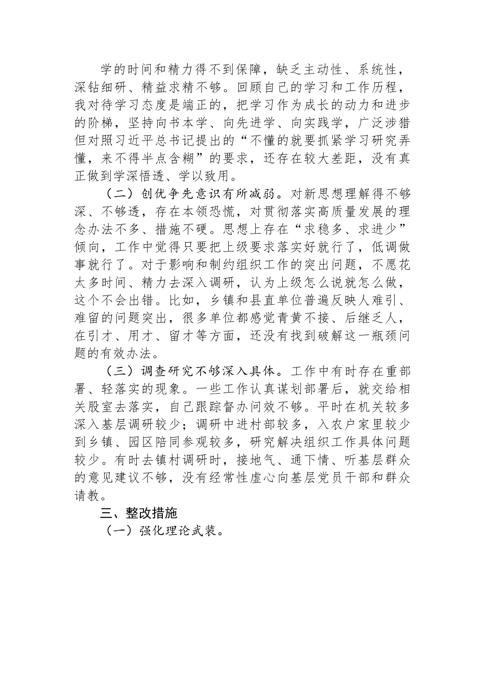 组织部长党性分析材料.docx_第2页