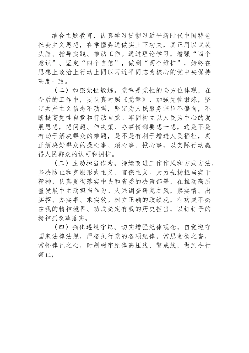 组织部长党性分析材料.docx_第3页