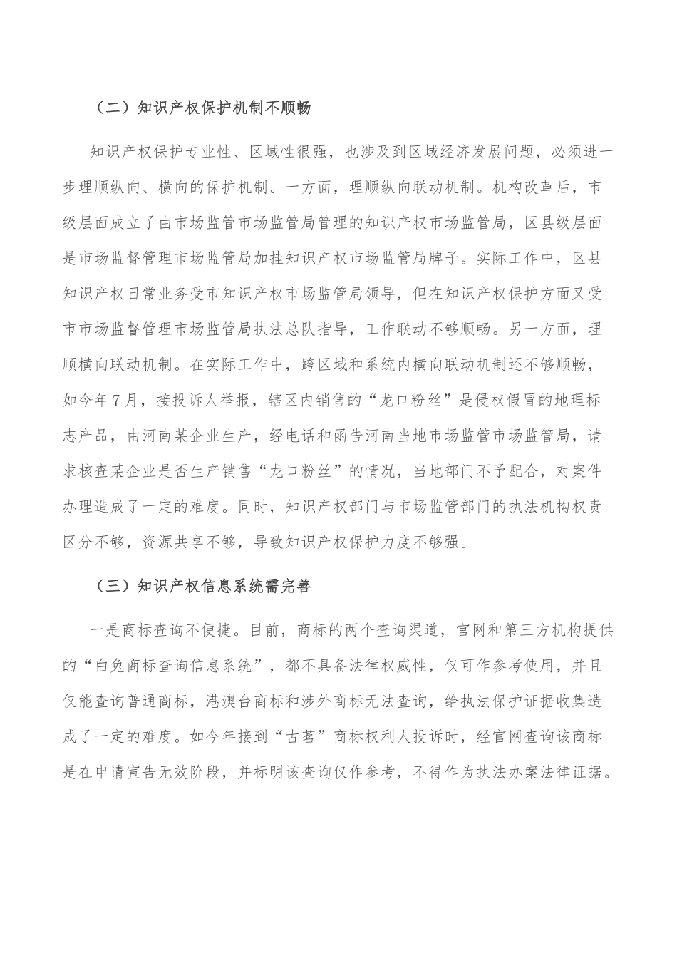 某市场监管局关于全面加强知识产权保护面临的突出问题及建议 -.docx_第2页