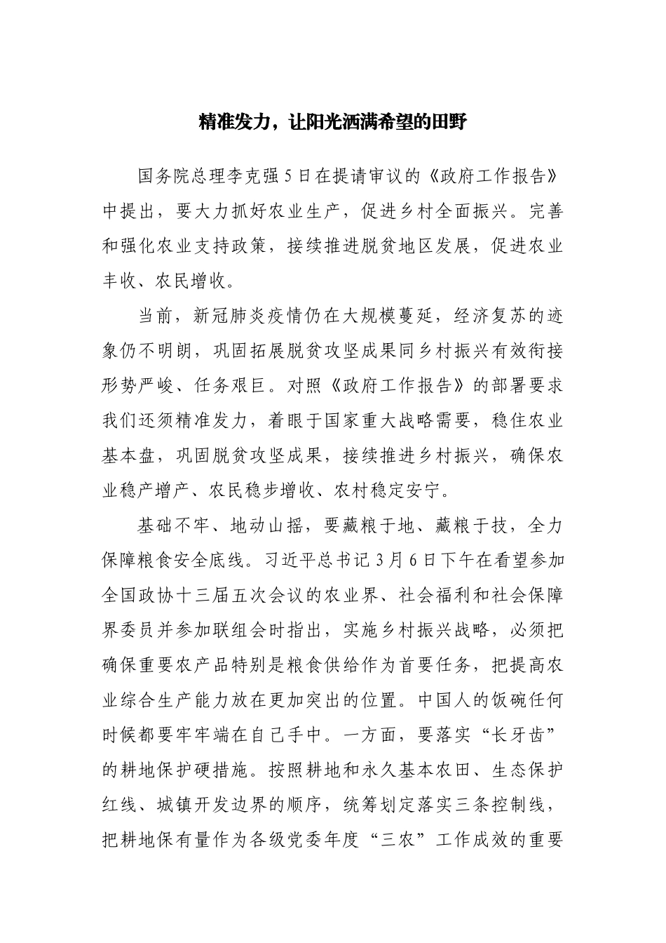 学习贯彻2022年全国两会精神评论文章14篇.docx_第2页