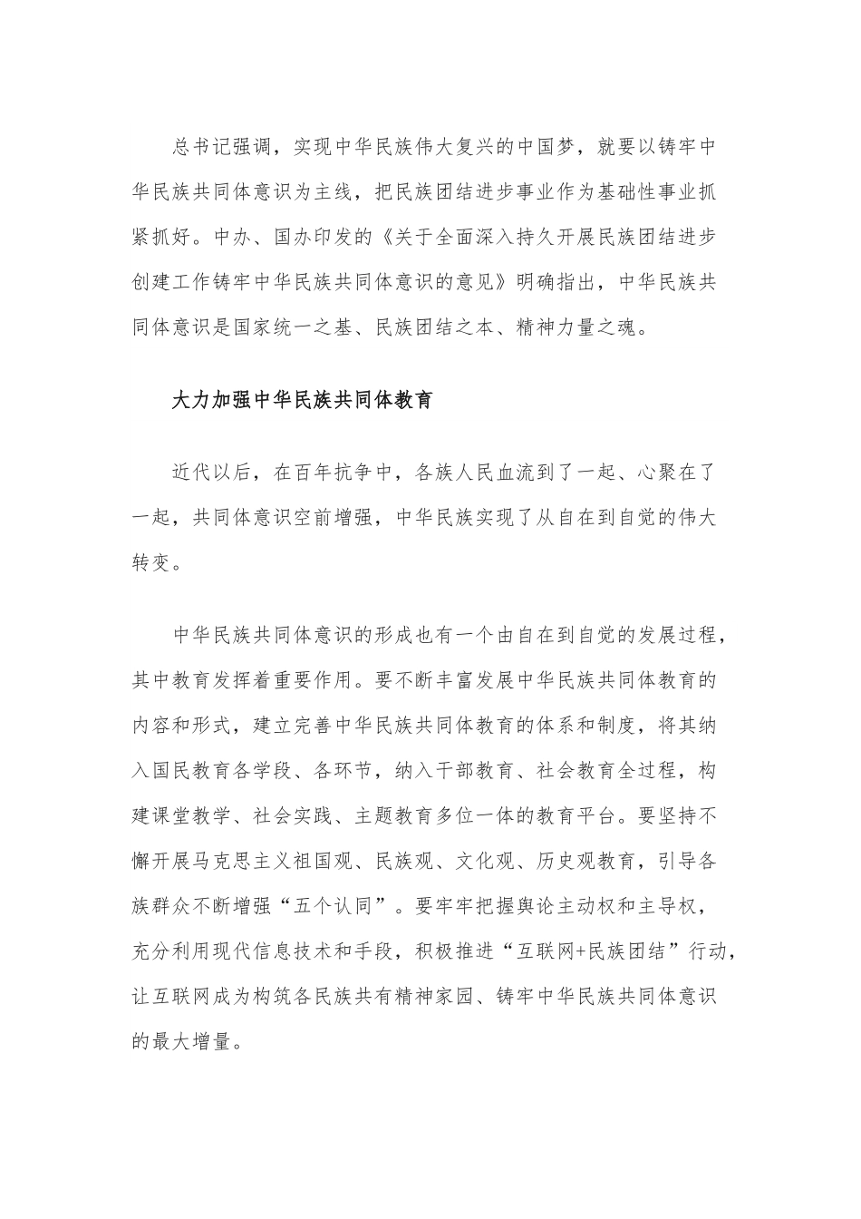 如何“铸牢中华民族共同体意识”.docx_第2页