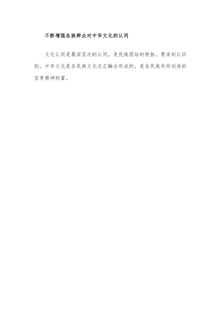如何“铸牢中华民族共同体意识”.docx_第3页