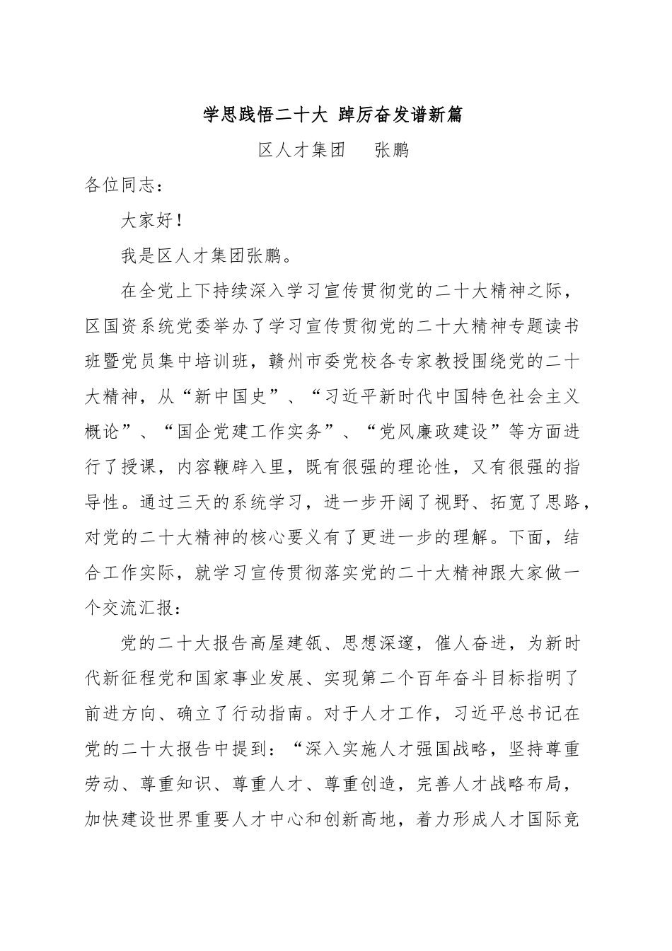 学思践悟二X大 踔厉奋发谱新篇.doc_第1页