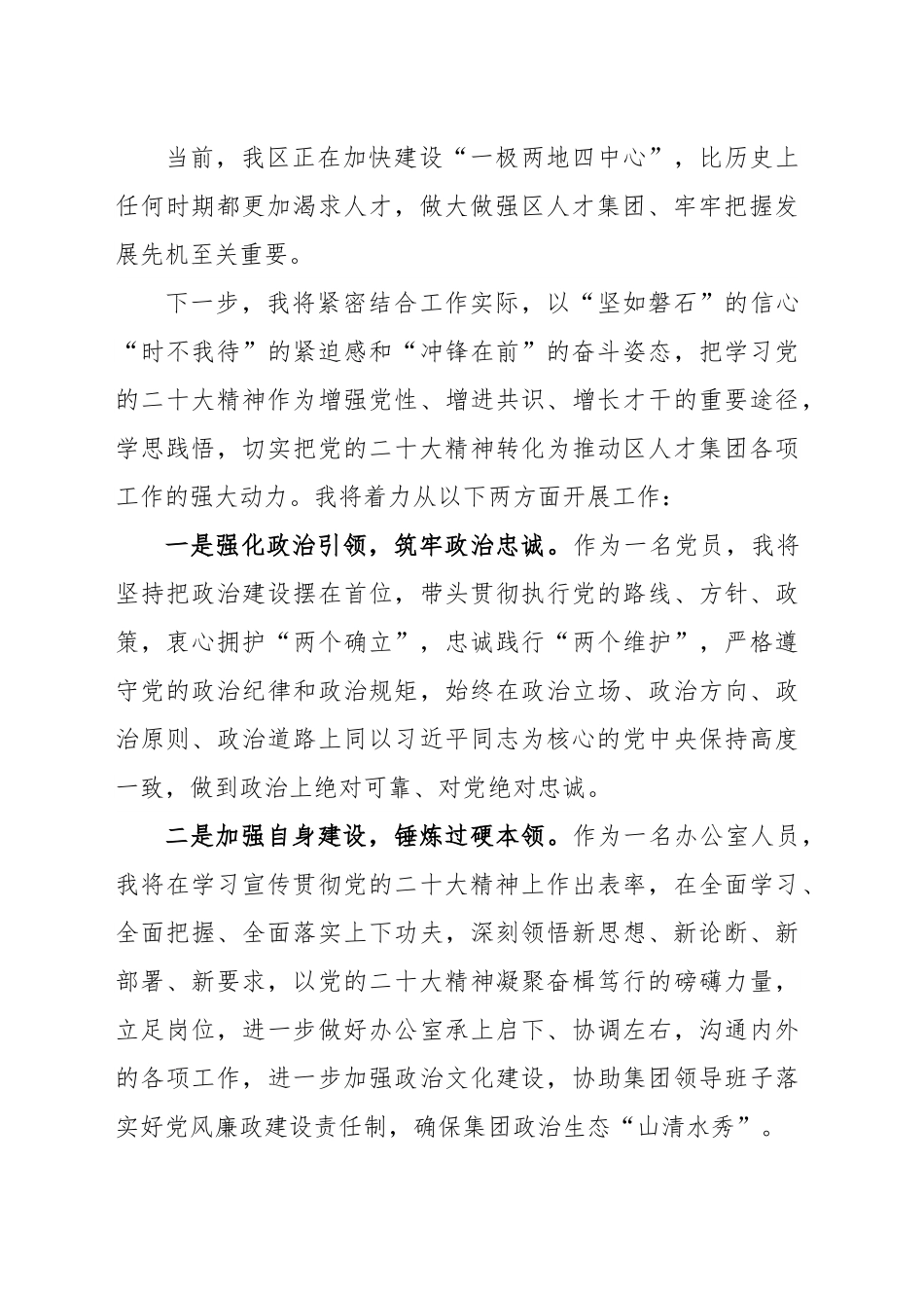 学思践悟二X大 踔厉奋发谱新篇.doc_第3页