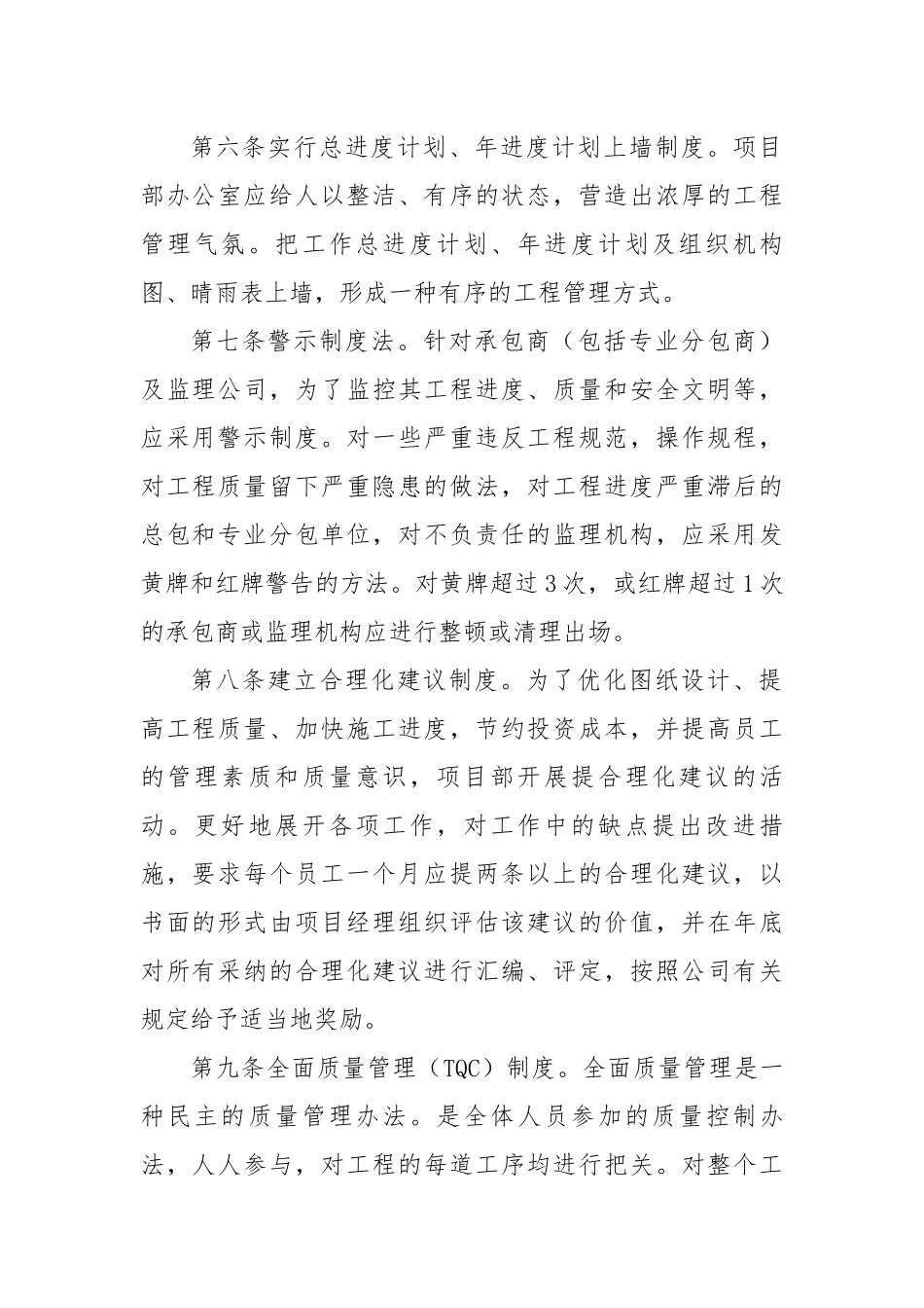 工程施工项目管理规定.docx_第3页