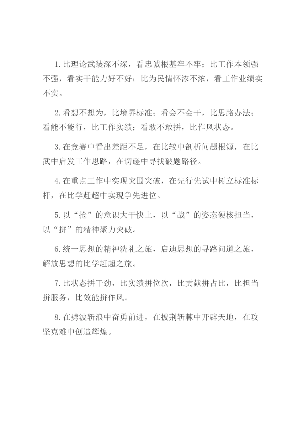 比学赶超类排比句40例（2023年7月28日）.docx_第1页