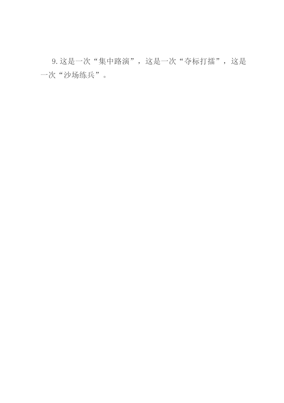比学赶超类排比句40例（2023年7月28日）.docx_第2页