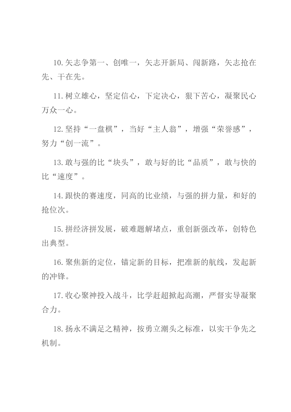 比学赶超类排比句40例（2023年7月28日）.docx_第3页