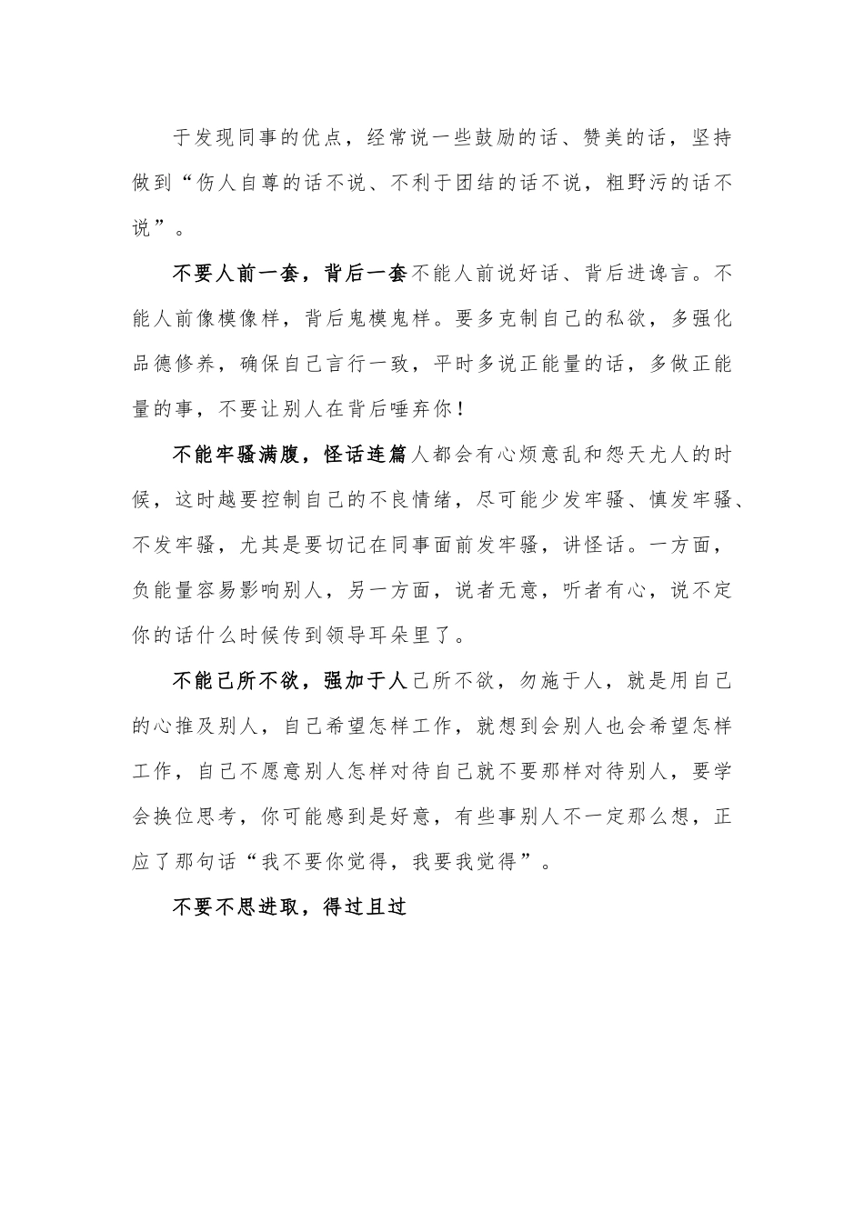 如何成为一个受同事欢迎的人，简单8个技巧，让你少走弯路.docx_第2页
