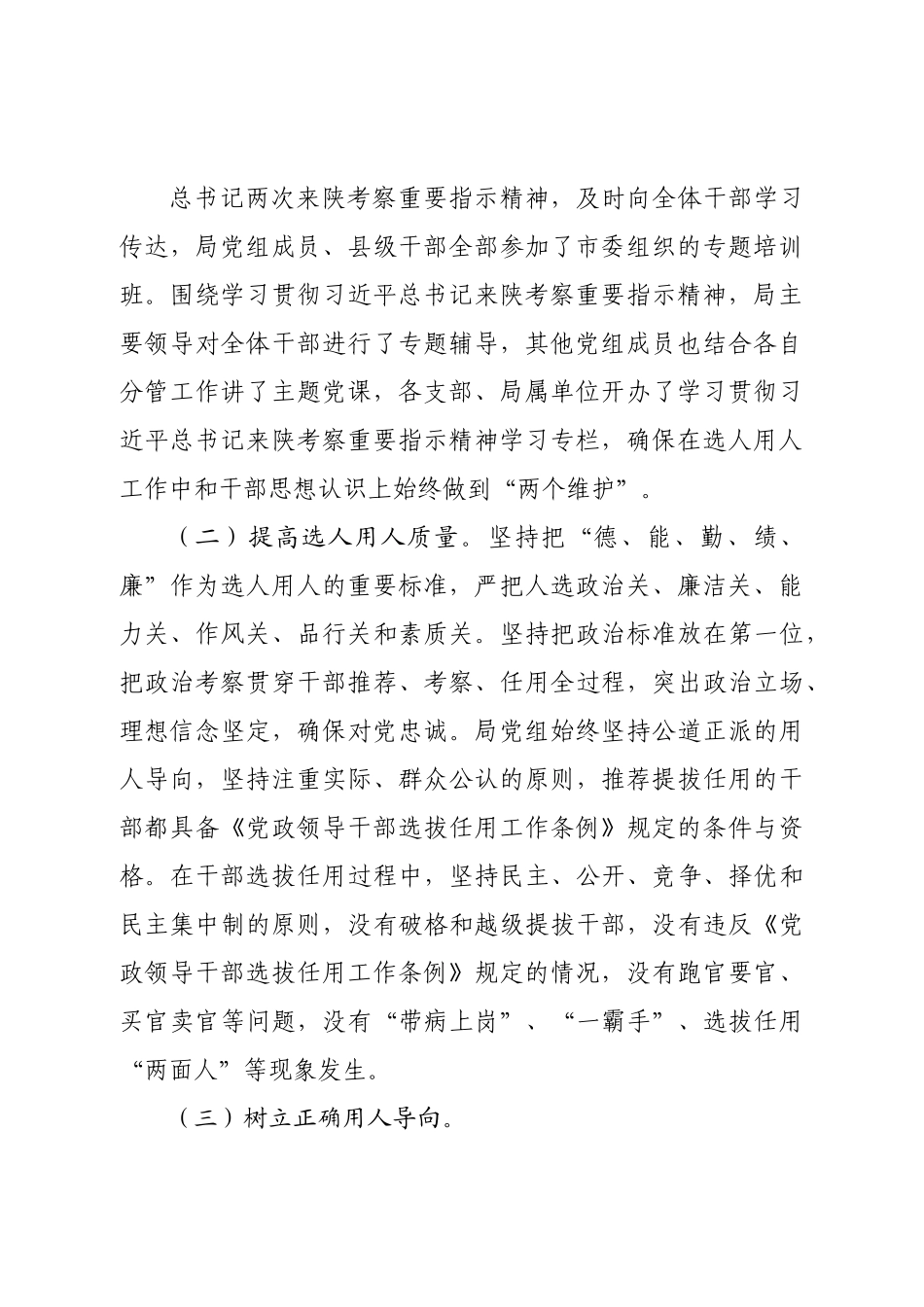市生态环境局选人用人专题汇报.doc_第3页