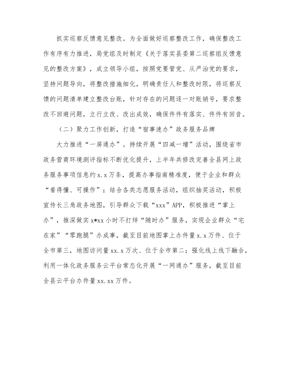 数据资源管理局2022年重点工作上半年完成情况（区县）.docx_第3页
