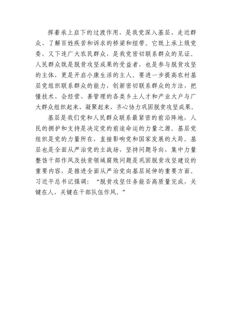 着力强化农村基层党组织建设.docx_第2页