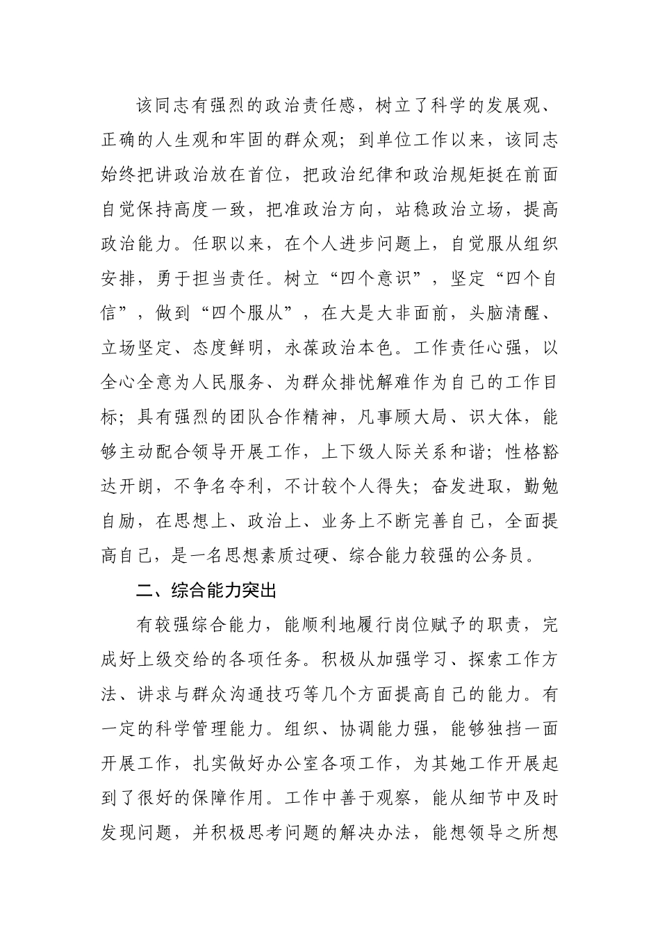 干部个人鉴定材料.docx_第2页