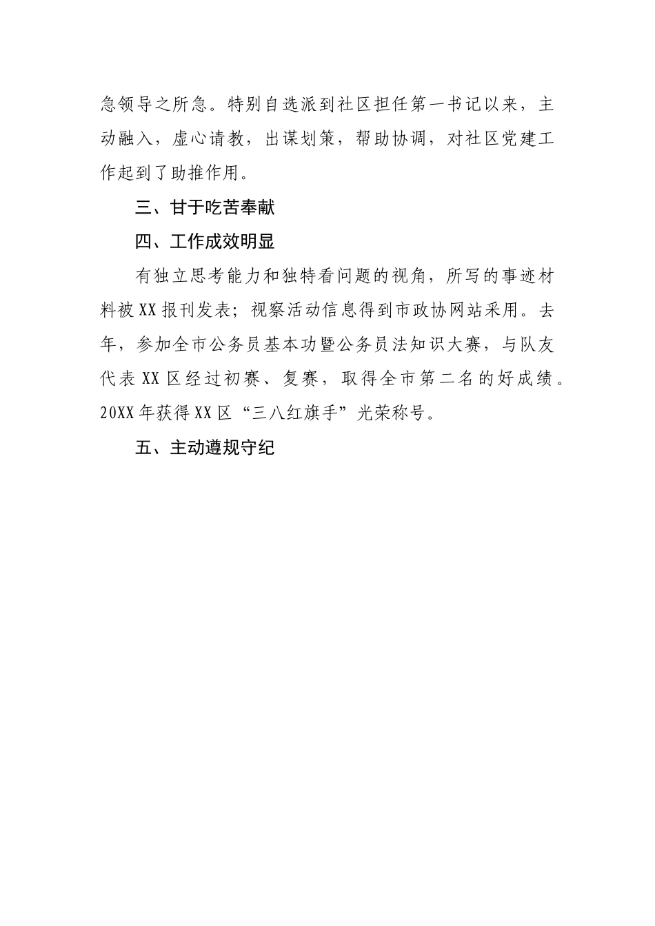 干部个人鉴定材料.docx_第3页