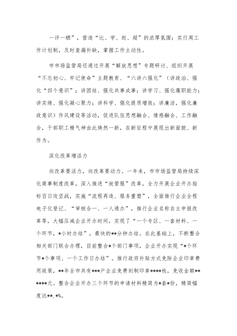 市市场监督管理局成立一周年工作纪实.docx_第3页