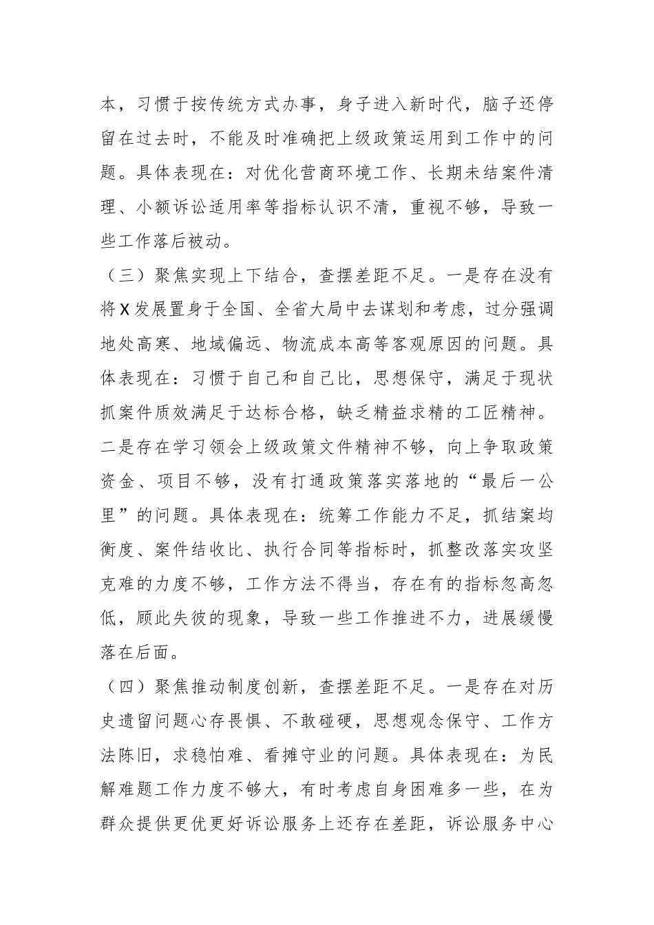 法院研讨材料：解放思想观念 勇于担当作为以优良务实作风服务保障法院工作高质量发展.docx_第3页