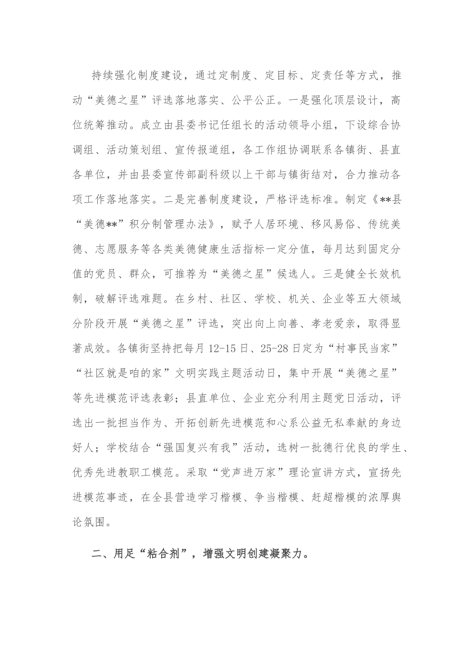 基层治理经验介绍.docx_第2页
