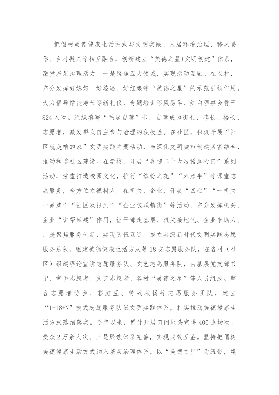 基层治理经验介绍.docx_第3页