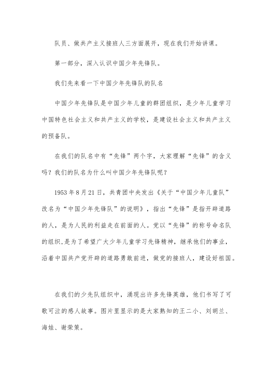 纪念中国少年先锋队建队73周年主题讲稿.docx_第3页
