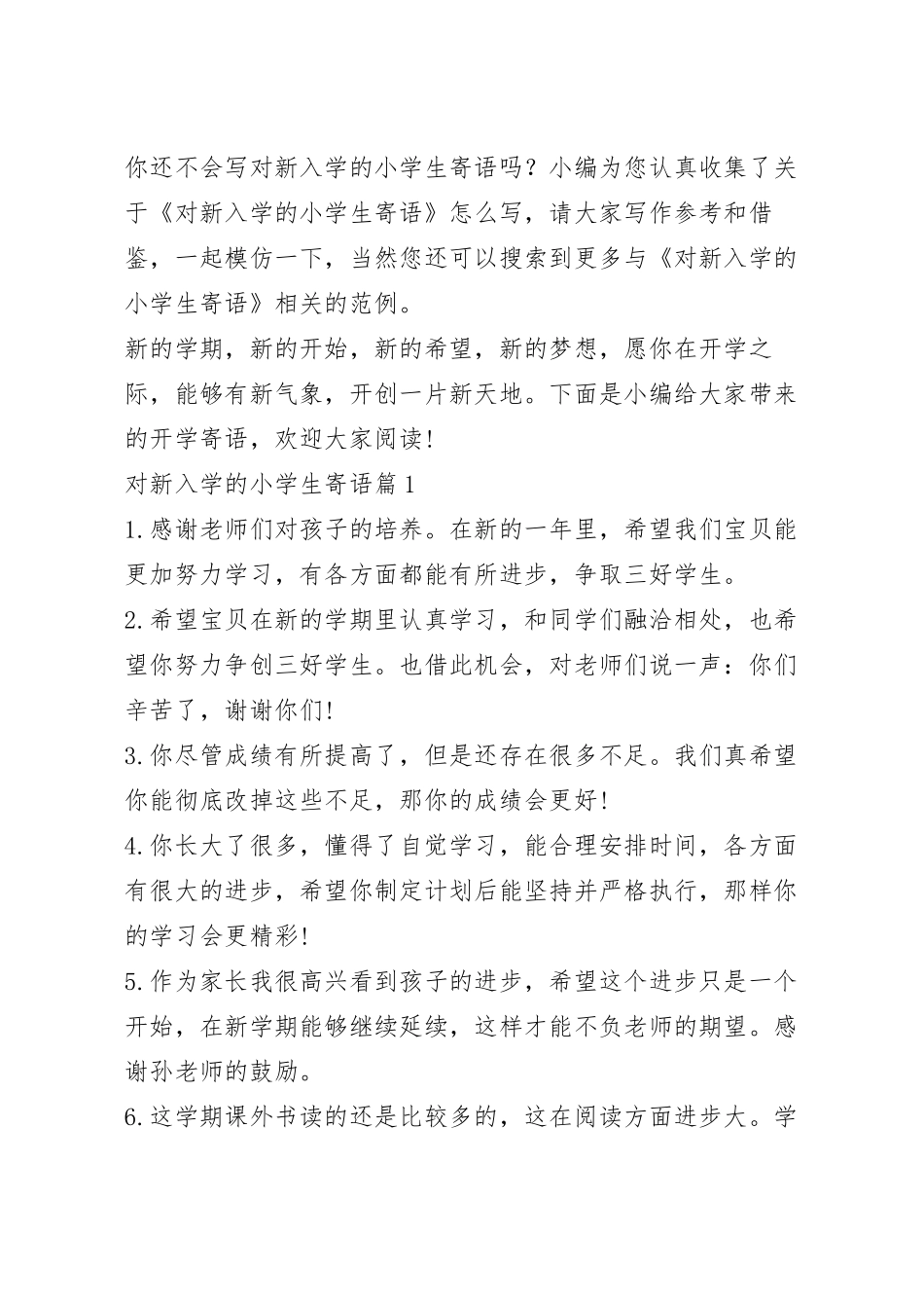 对新入学的小学生寄语.docx_第2页