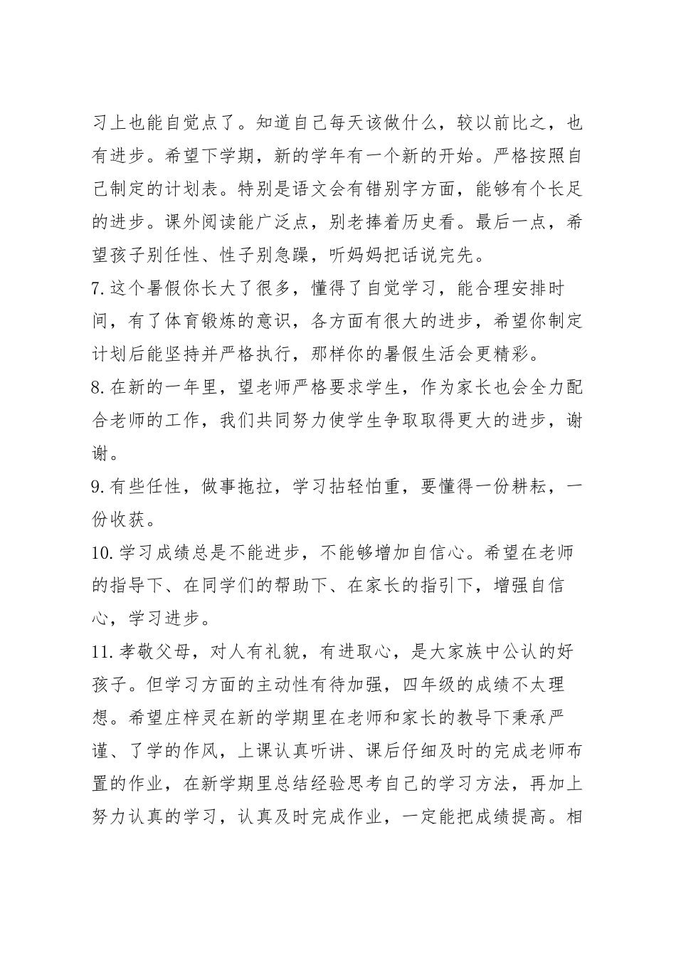 对新入学的小学生寄语.docx_第3页