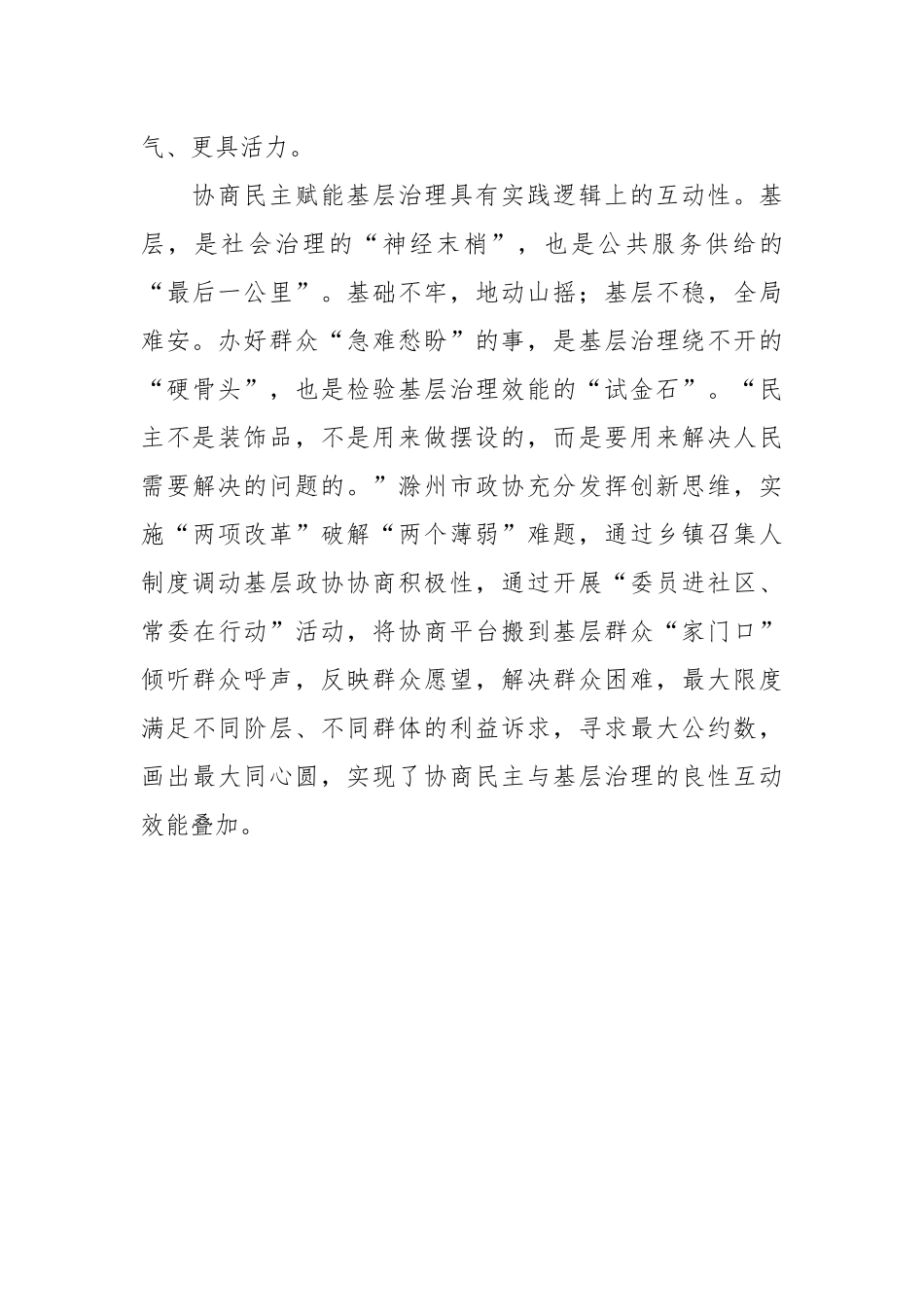 用协商民主精神赋能基层治理.docx_第3页