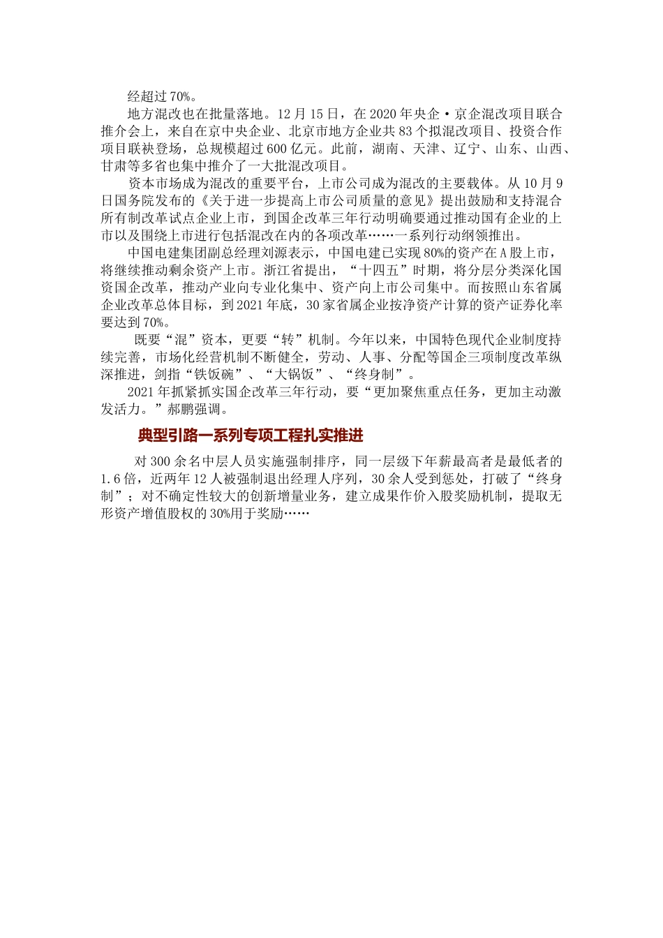 开局即决战+起步即冲刺——国企改革三年行动攻坚发力.docx_第2页