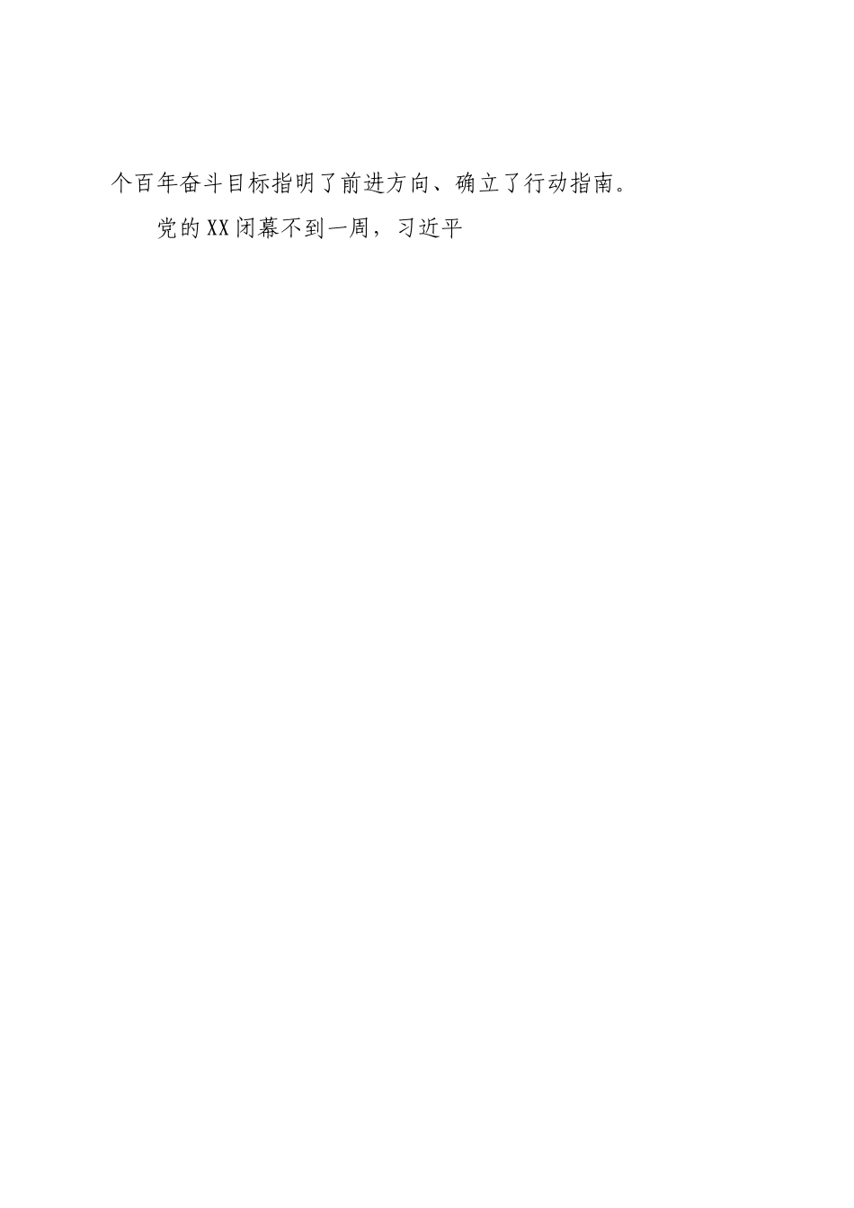 学习贯彻党的XX精神宣讲稿.doc_第2页