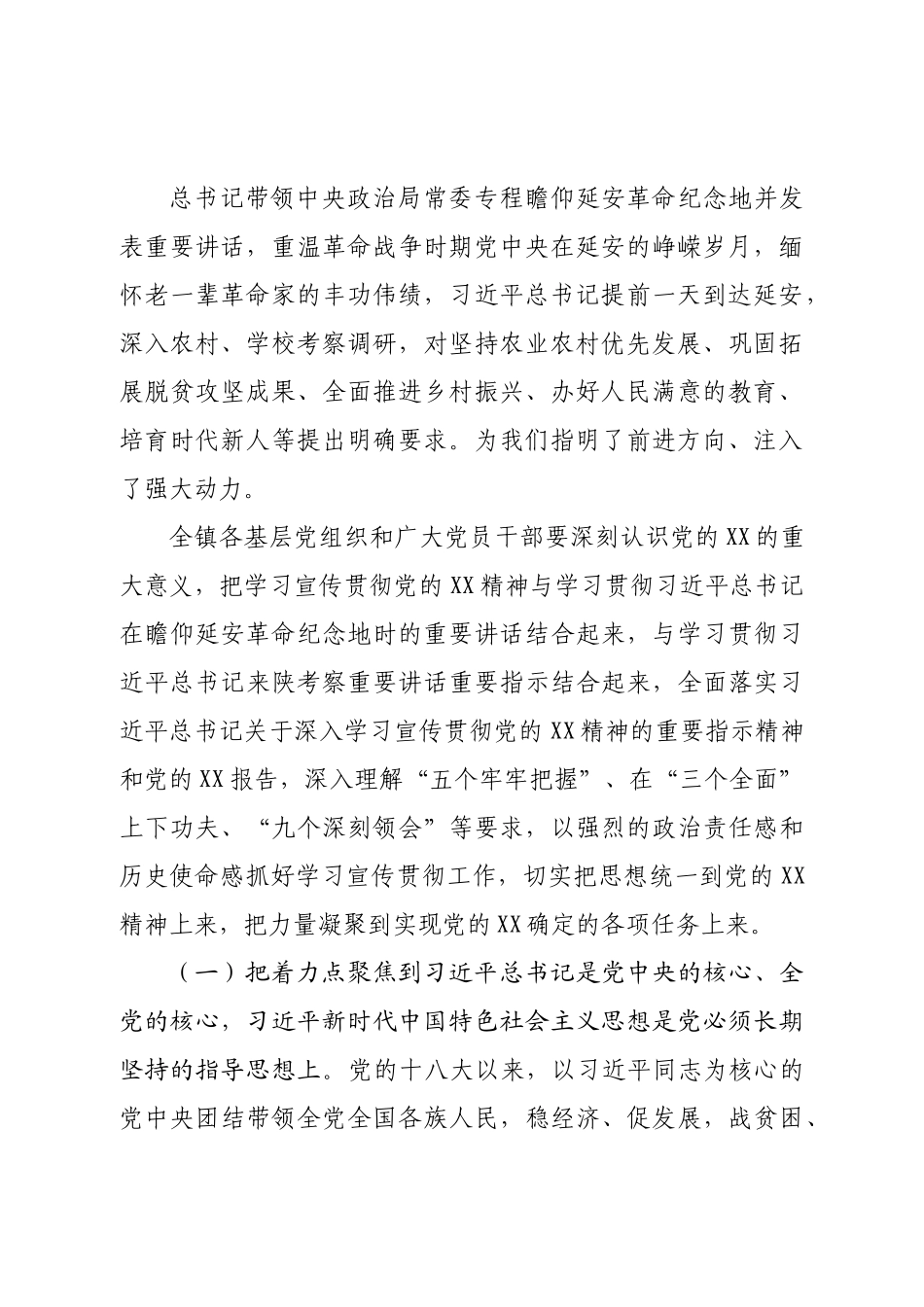 学习贯彻党的XX精神宣讲稿.doc_第3页
