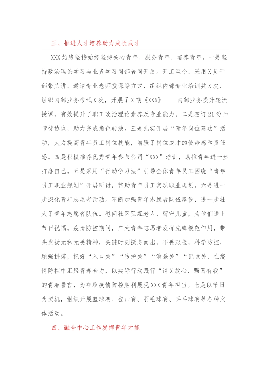 红旗团支部申报材料.docx_第3页