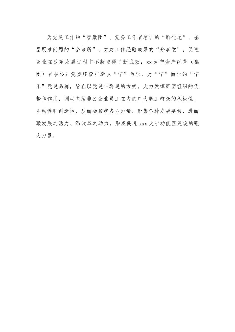 新时代国企党建创新路径和成效.docx_第3页