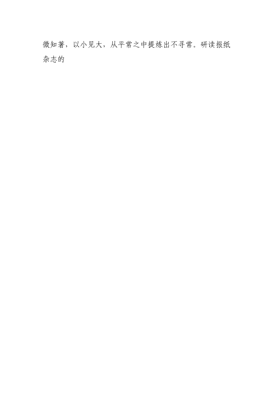 宣传工作先进个人宣传工作方面的先进经验.docx_第2页