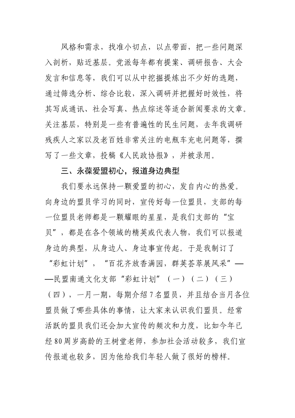 宣传工作先进个人宣传工作方面的先进经验.docx_第3页