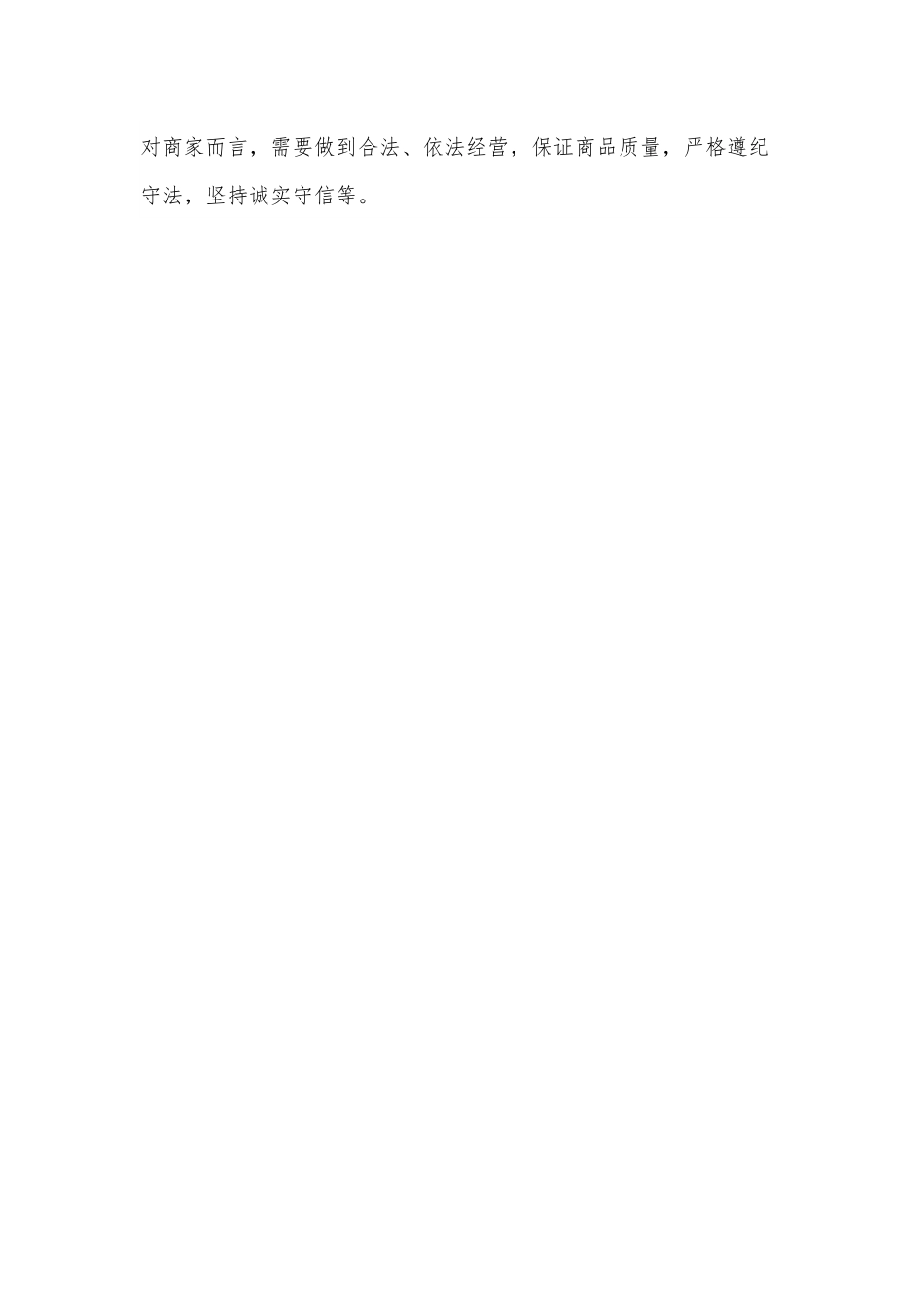 平安建设工作综述.docx_第2页