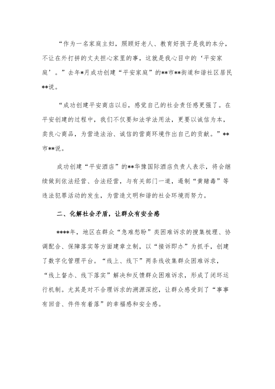 平安建设工作综述.docx_第3页