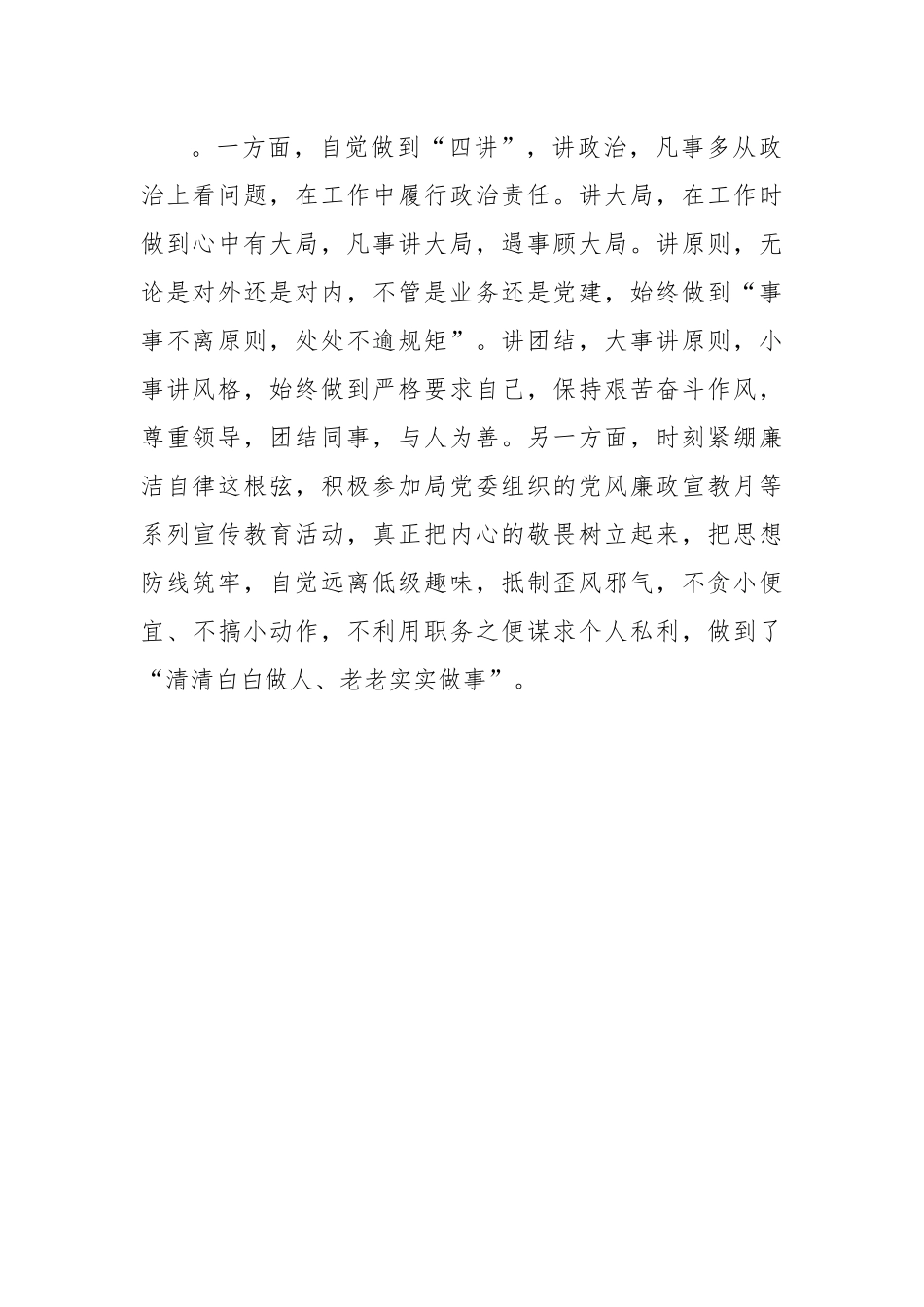 纪检监察干部近三年个人思想工作小结.docx_第2页