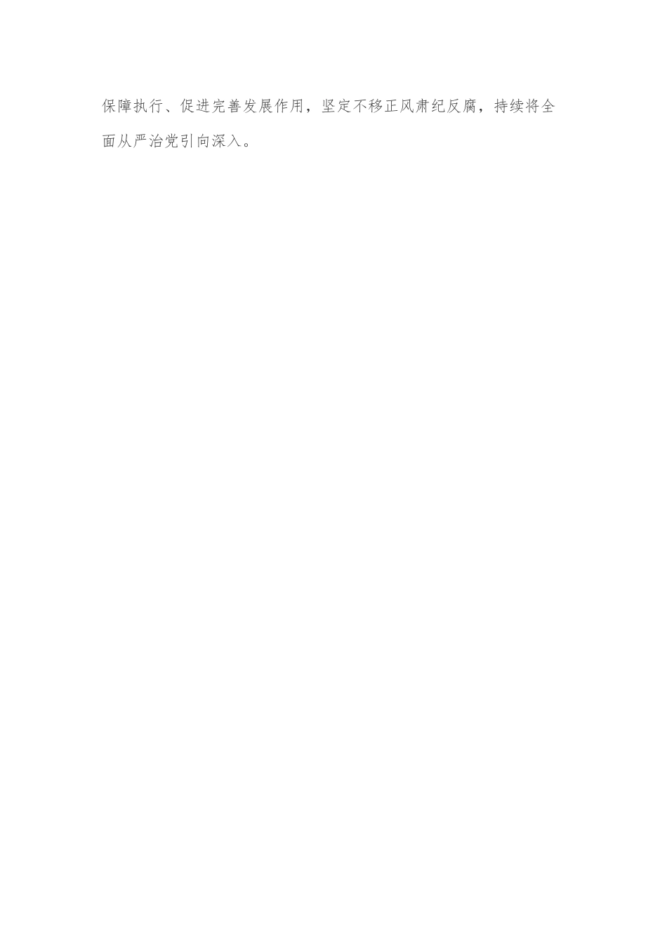 理论中心组上学习党代会精神的研讨.docx_第2页