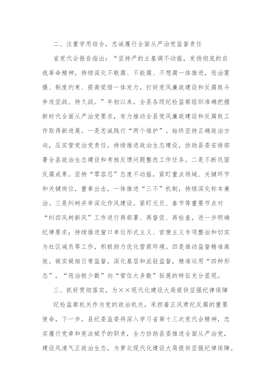 理论中心组上学习党代会精神的研讨.docx_第3页