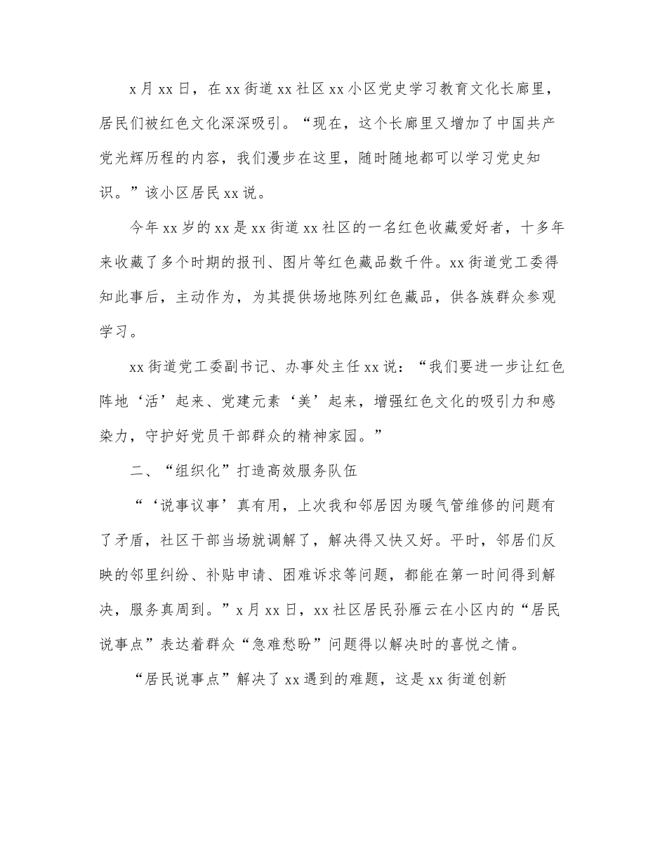开展“我为群众办实事”实践活动综述街道.docx_第2页