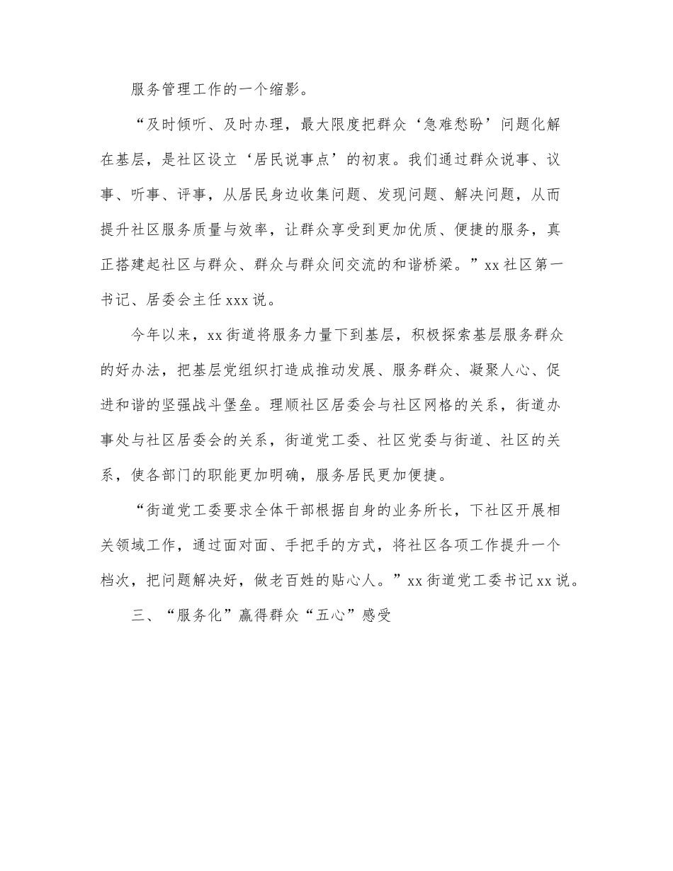 开展“我为群众办实事”实践活动综述街道.docx_第3页