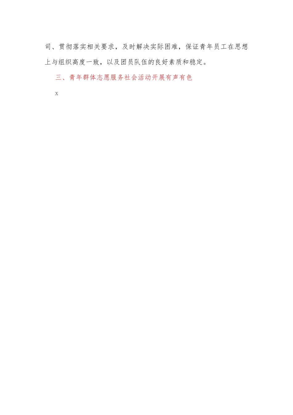 某企业团支部五四红旗团组织评选申报材料.docx_第3页