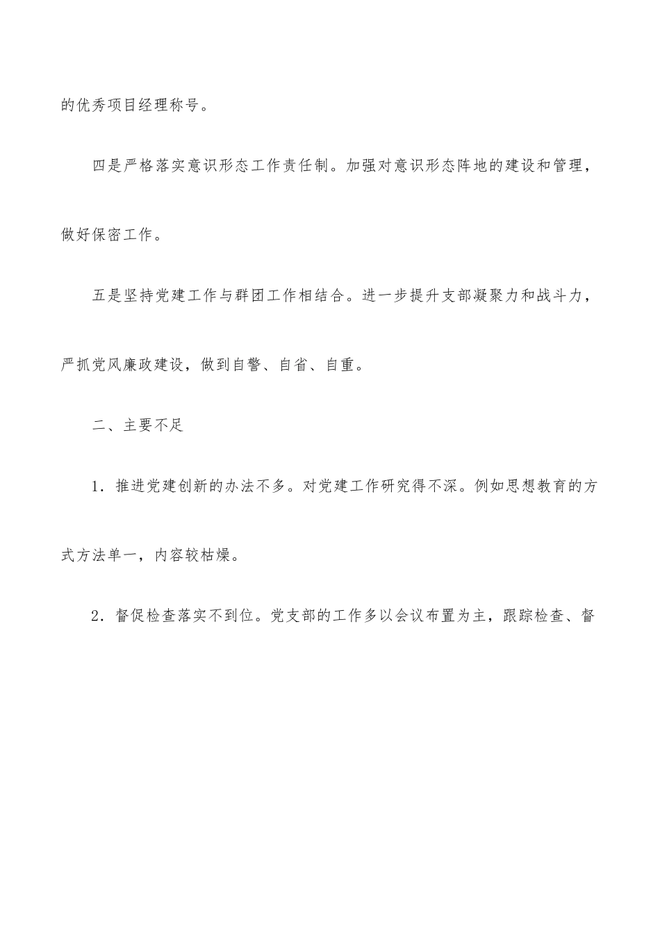强基固本夯基础党建赋能促提升.docx_第2页