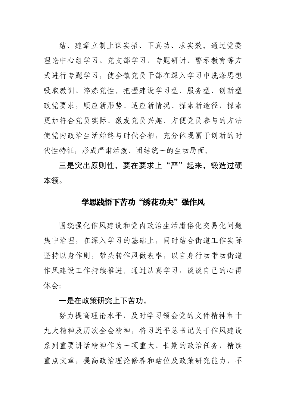 强化党内作风建设 净化党内政治生态.docx_第3页